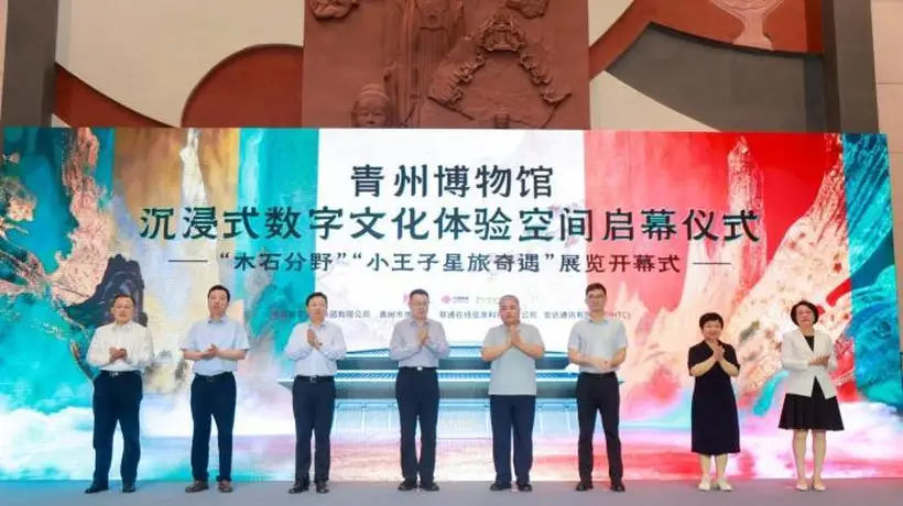 青州博物馆沉浸式数字文化体验空间圆满启幕