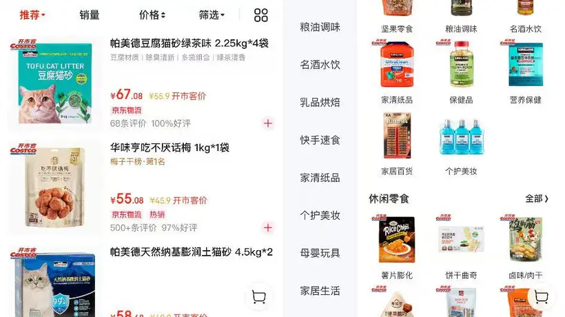 开市客降低线上门槛拓展增量市场