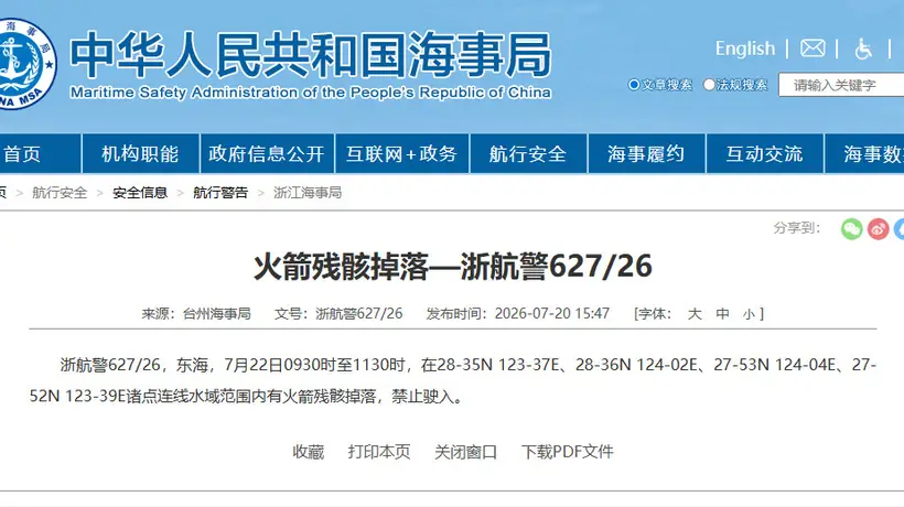 东海部分海域因火箭残骸掉落发布航行警告