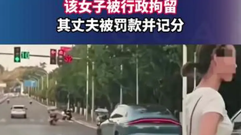 重庆女子参与指挥车辆加塞被拘 丈夫受罚记分