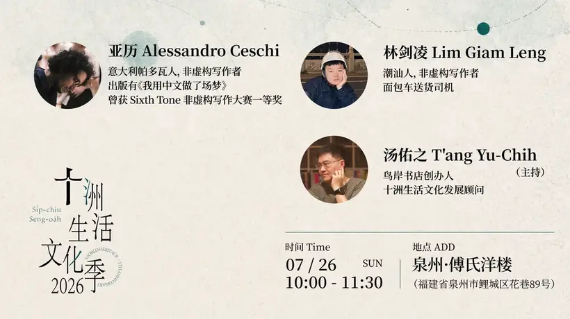 亚历×林建凌×汤佑之:跨越半球的书页共鸣