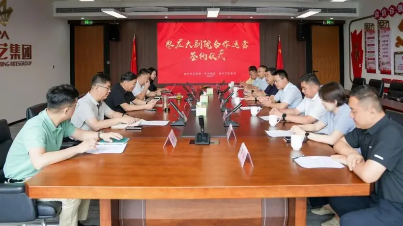 山东演艺集团枣发集团临沂大剧院管理有限公司三方共营枣庄大剧院开拓文化场馆发展新模式