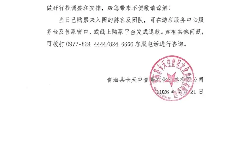 茶卡盐湖飞行器伤人引关注 参与低空旅游别忽视安全防护