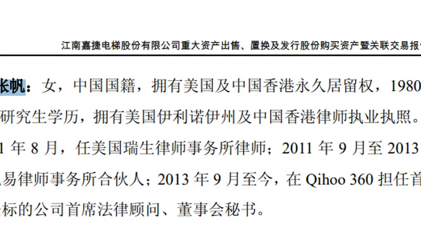 前360董秘张帆七年股权激励权益追讨遇阻 律师身份下的职场维权经历引关注