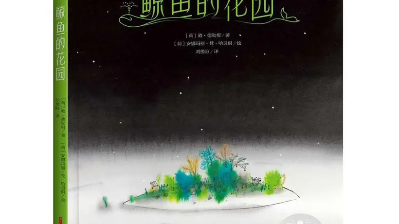 来情报站聊这本鲸鱼童话 亲子共读解锁治愈哲思瞬间
