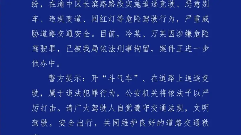 重庆街头出租车斗气追逐被刑拘 市民出行须警惕危险驾驶行为