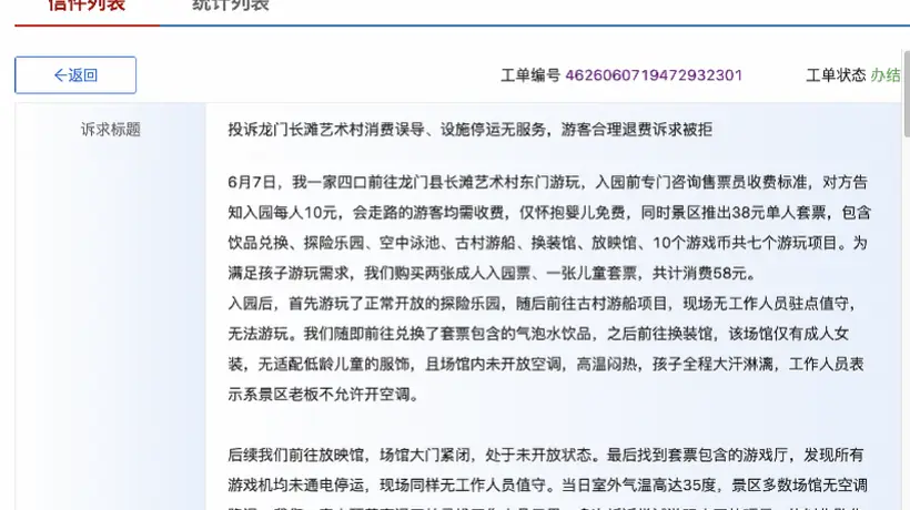 惠州长滩艺术村7项套票项目遇“躺平” 游客高温空跑权益难兑现 官方责令立改
