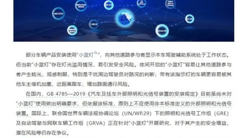 智驾“小蓝灯”惹争议 汽标委回应安全风险 你遇过这种情况吗