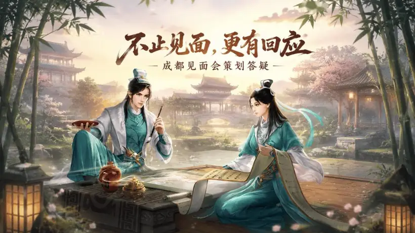 来成都见面会听听策划怎么说 天龙少侠们的这些期待有回应啦