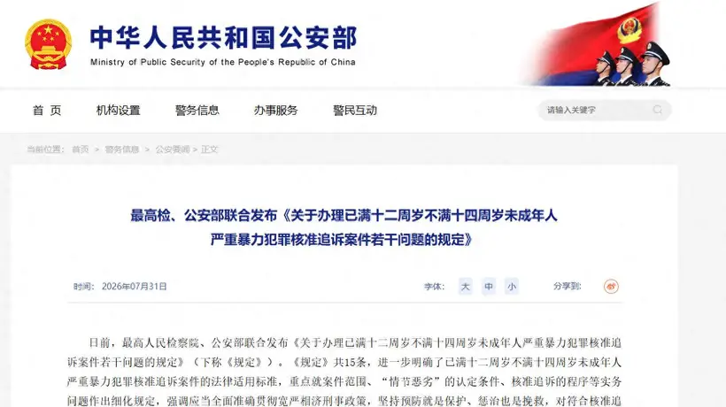 参与体验低龄未成年人严暴犯罪核准追诉新规落地 多元细节明确追责边界