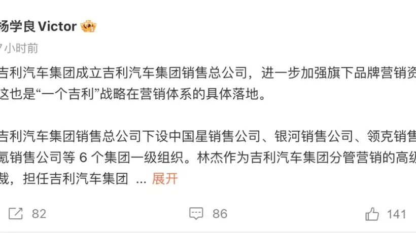 吉利调整销售管理层 推动四大品牌协同运营 为用户带来更贴心的购车与服务体验