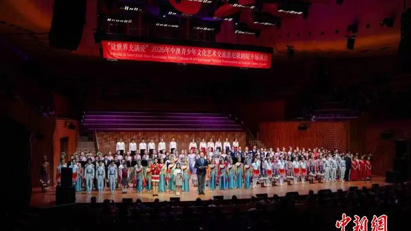 2026中澳青少年文化艺术交流专场在悉尼开演 多元节目碰撞青春火花