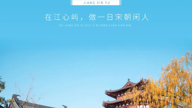 来江心屿解锁宋朝同款闲趣 打卡多元体验定格古韵瞬间