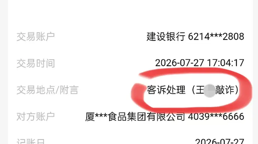 中奖维权反被索赔?男子称银鹭花生奶抽奖码遭提前核销获赔万元,转账备注竟标注敲诈引不满