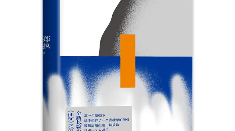 走进《朱砂掌》叙事现场 亲探人物真实与语言边界的创作实验