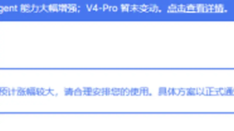 8月6日DeepSeek开放平台宣布将全面上调API服务价格 多元参与的开发者需留意后续正式通知细则