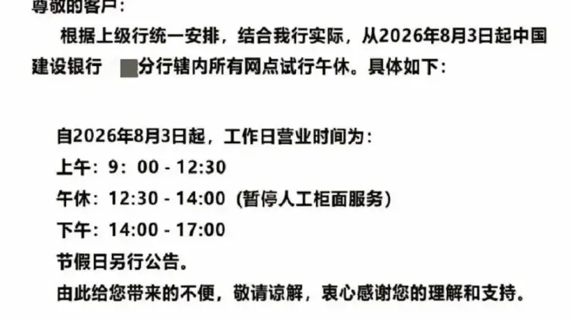 恩施建行试点午休1.5小时 银行窗口中午歇业 网友热议谁的午休可同步
