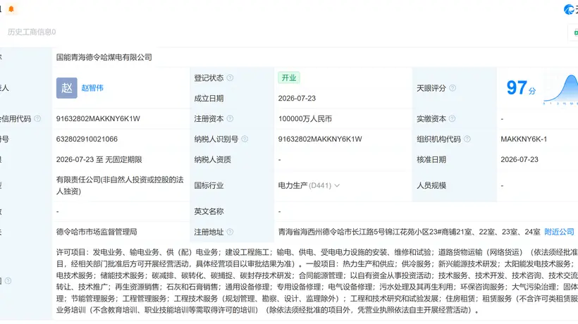 8月6日国能青海德令哈煤电注册成立！含发电供冷等多元业务邀公众参与体验