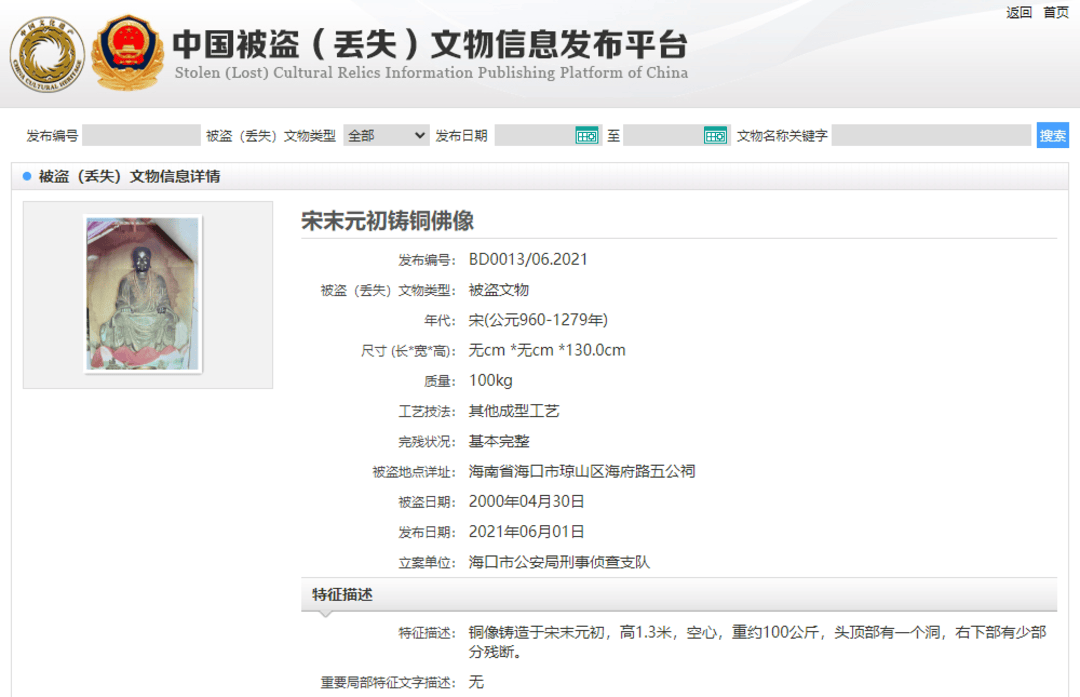 被盗佛像疑现身北京观复博物馆？法律专家：如属盗赃文物不适用“善意取得”，必须返还！