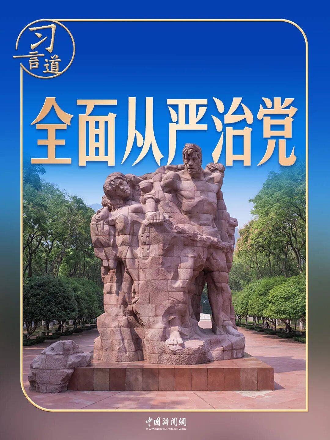 习言道｜70多年前的“狱中八条”，警示意义深远