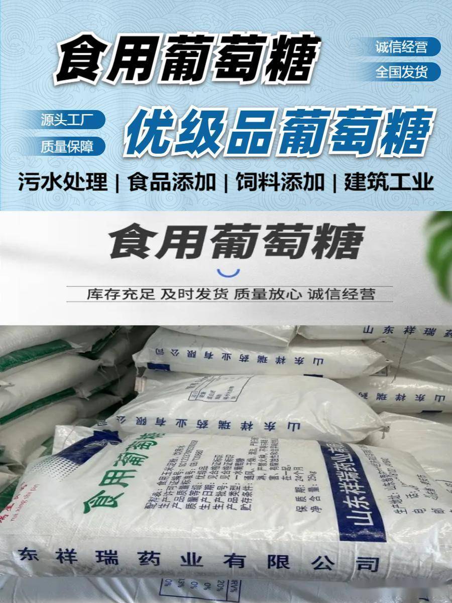 食用葡萄糖面包