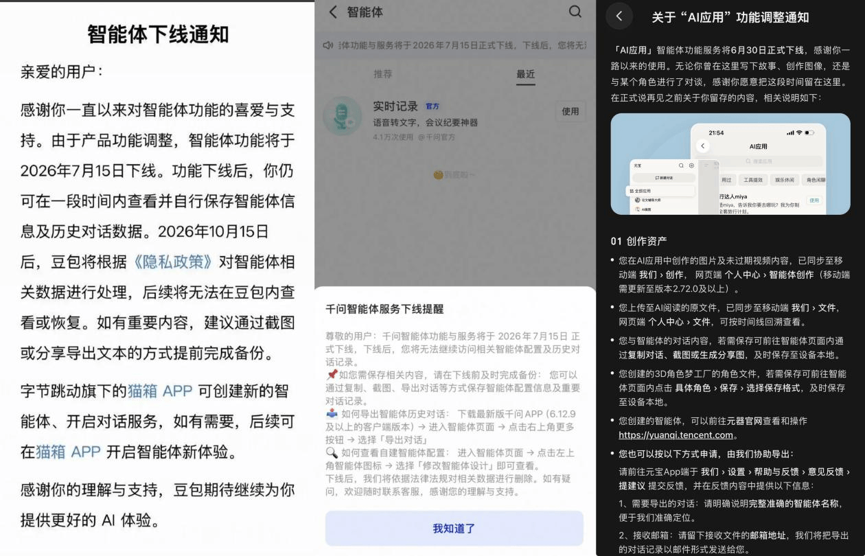 元宝、豆包、千问下线智能体功能，AI拟人互动新规将施行