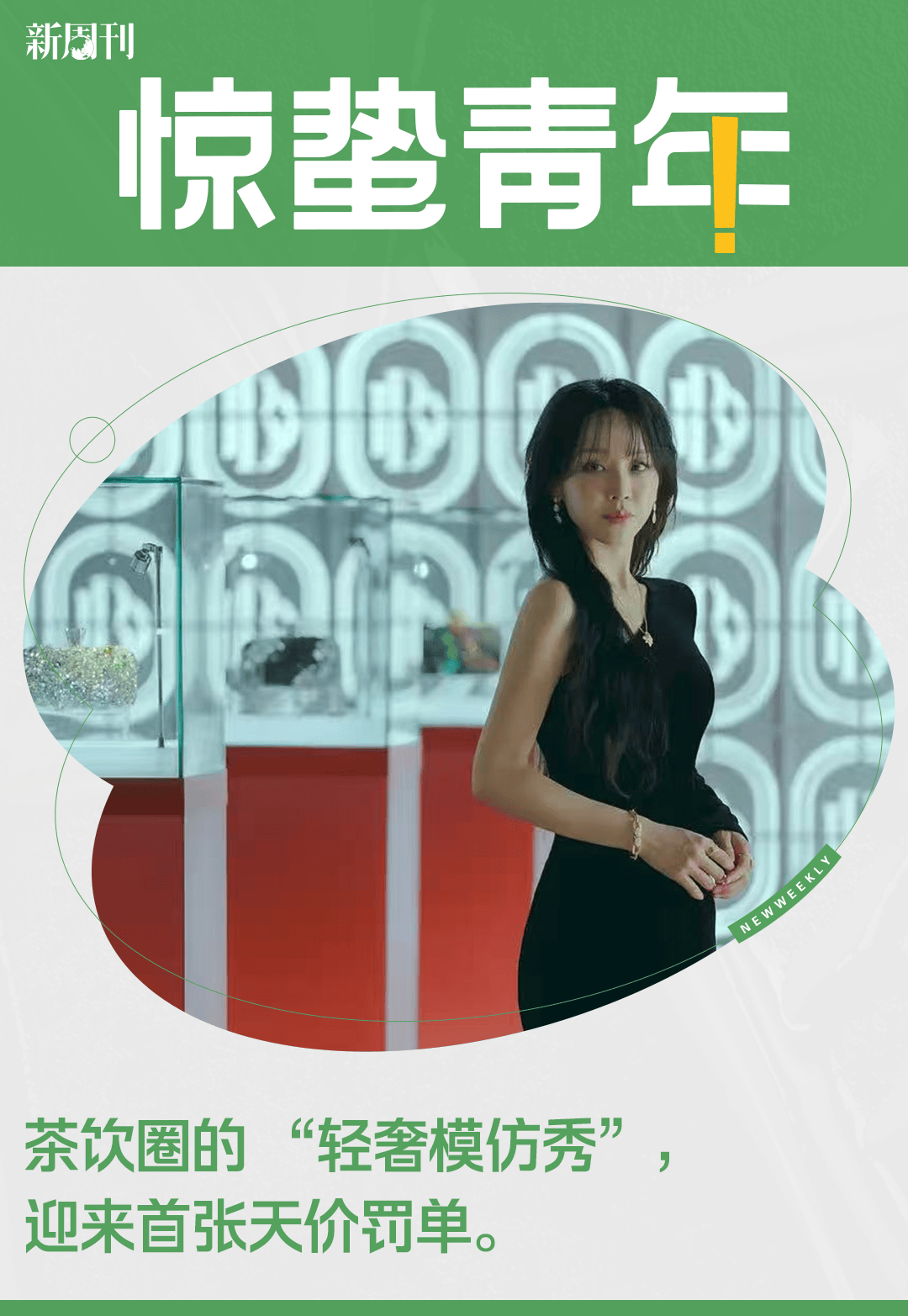 18块一杯的茉莉奶白被LV告赢了，到底冤不冤？
