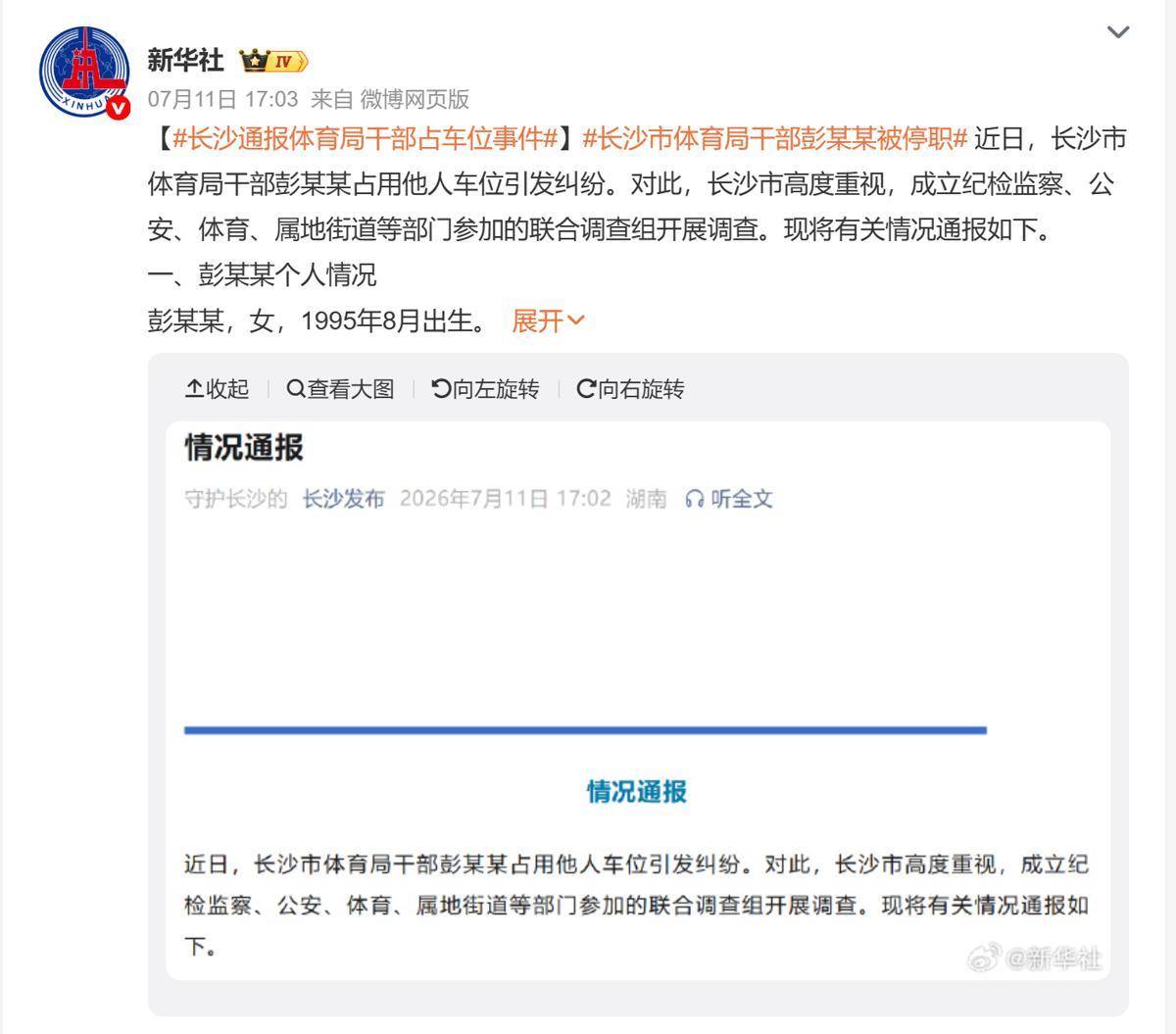长沙女干部占车位惊动全网，四部门介入六次调解才解决症结在哪儿？