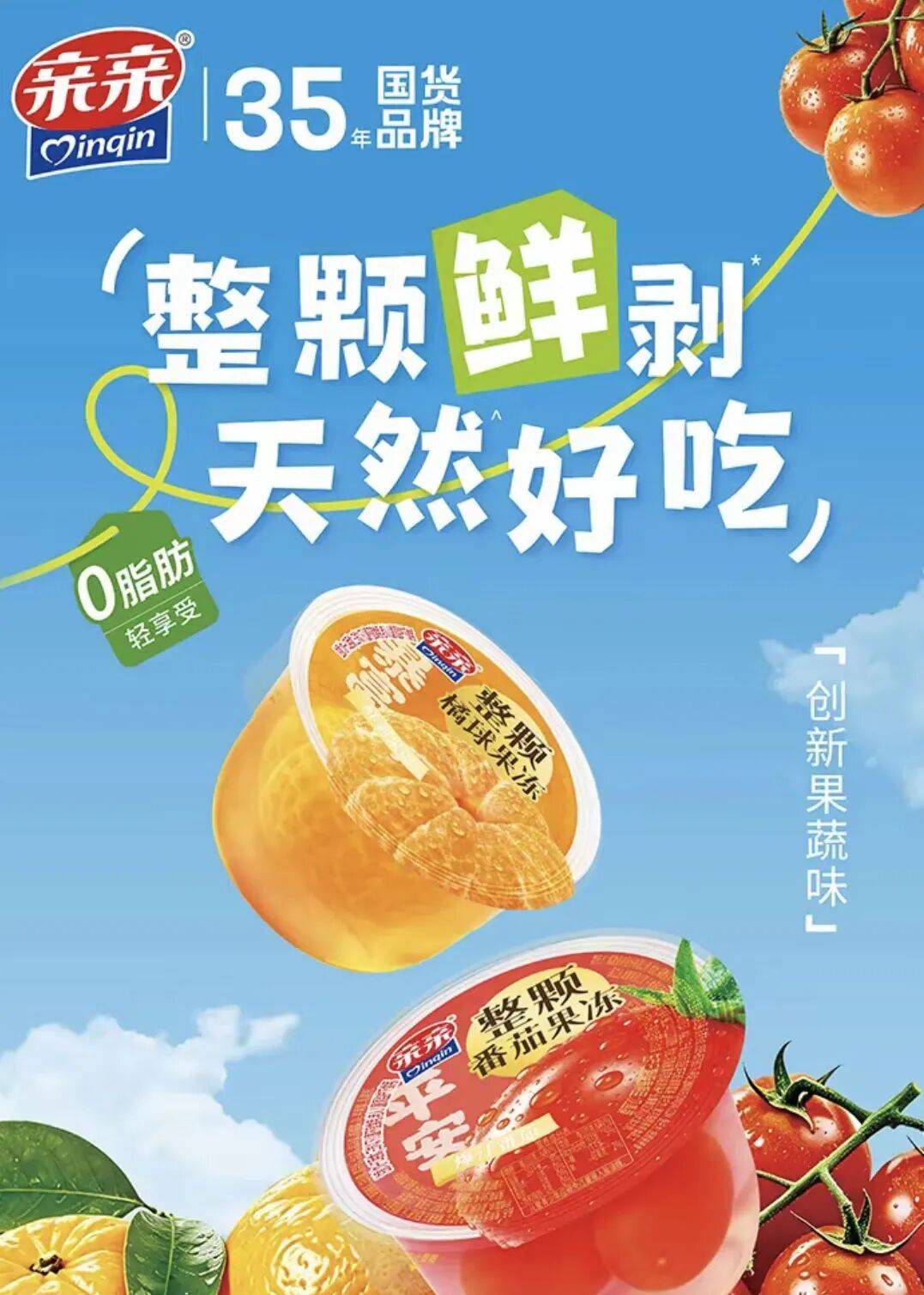 亲亲、蜡笔小新、马大姐押注新品类，一整颗果肉果冻正在掀起零食新风潮