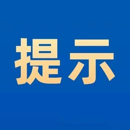 山里泉景区闭园公告！