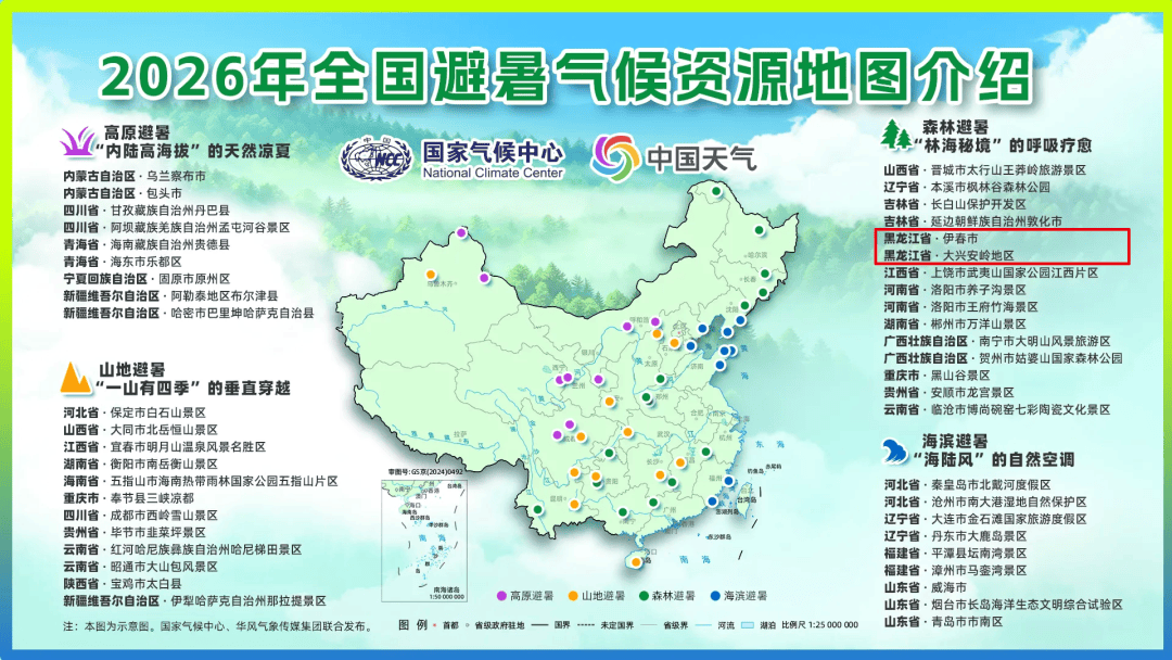 国家级认证｜伊春、大兴安岭入选全国优质避暑区域