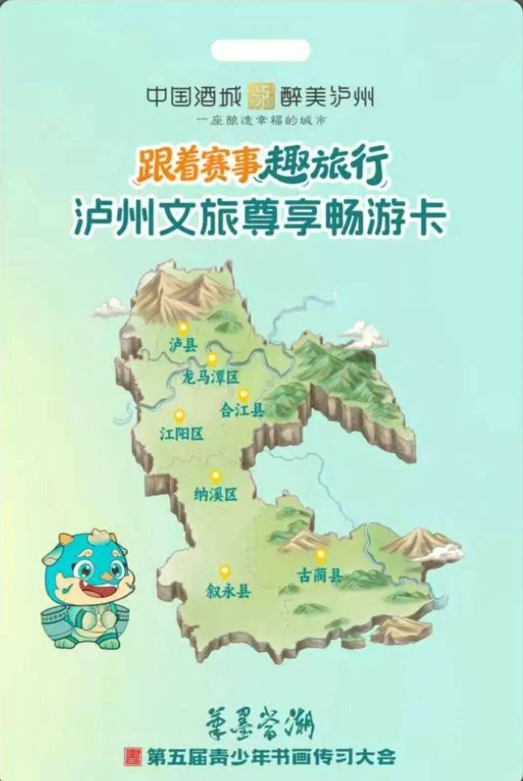 全市景区免票、商户专属折扣…… “泸州文旅尊享畅游卡”来了！
