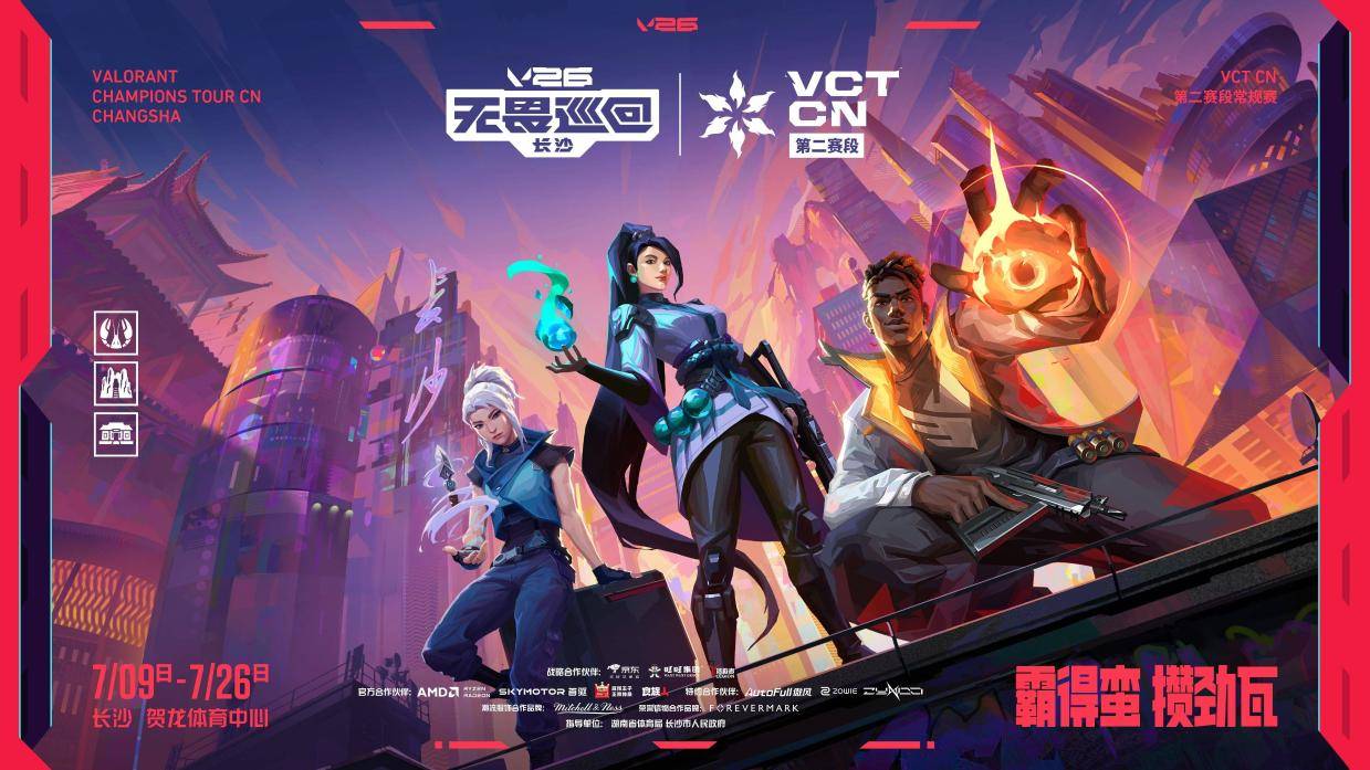 “霸得蛮，攒劲瓦” V26无畏巡回长沙站7月9日即将开启