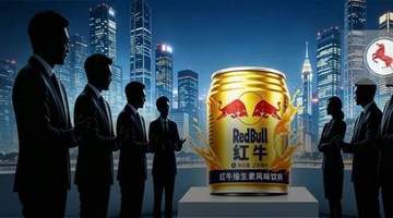 200亿 vs 30亿：天丝红牛为何抛弃年营收仅其十分之一的‘华彬旧部’？