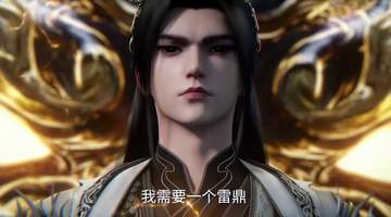 仙逆:雷鼎争夺战,罗天星域强者齐聚