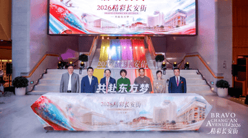 “2026精彩长安街•共赴东方梦”启幕,开启高端人文体验IP新旅程