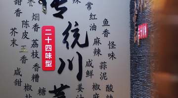 成都宫廷川菜店