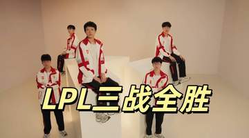 LPL世界杯三战全胜,圣枪哥杀疯了,单场10次击杀,碾压韩国上单