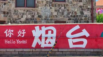 暑假出游别扎堆!烟台反向旅游攻略快收藏