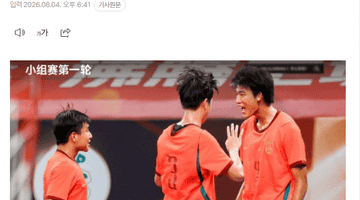 U17国足绝杀阿森纳青年军引热议 球迷围观这场高潮迭起的逆转对决