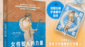 来《女性智人的力量》共读会 跟着现场多元分享重新发现女性劳动与文明起源