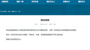 兰州大学回应教师杨某某论文图表被指有“豆包AI生成”水印