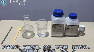 玩转科学小实验(二百七十四)丨化学红绿灯