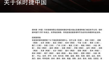 利润暴跌九成后,保时捷明日将集中取消4家门店官方销售授权 | 大鱼财经