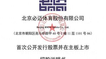 “衣食住”主板IPO，必迈体育董事长张志勇尚未偿还1.75亿元借款