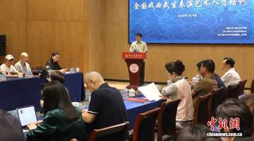 中国戏曲武生齐聚杭州 群英荟萃共探“青春化”发展路径