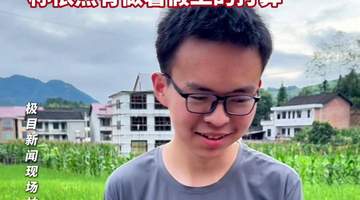 湖南“六旬父亲背8个土鸡蛋接考”最新进展,贺永辉谈参观大学校园感受:很开心也很期待,依然有做暑假工打算