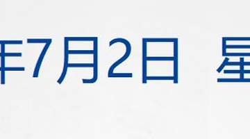 美股齐跌,费城半导体指数跌超6%;美联储主席:当前通胀水平仍过高;凯恩双响,英格兰晋级世界杯16强;A股天价离婚!分手费2.4亿丨每经早参
