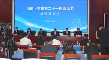 中国·东明第二十一届西瓜节将于7月17日开幕