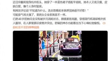 宗馥莉现身杭州街头 身穿蓝色吊带裙 乘坐紫色劳斯莱斯离开